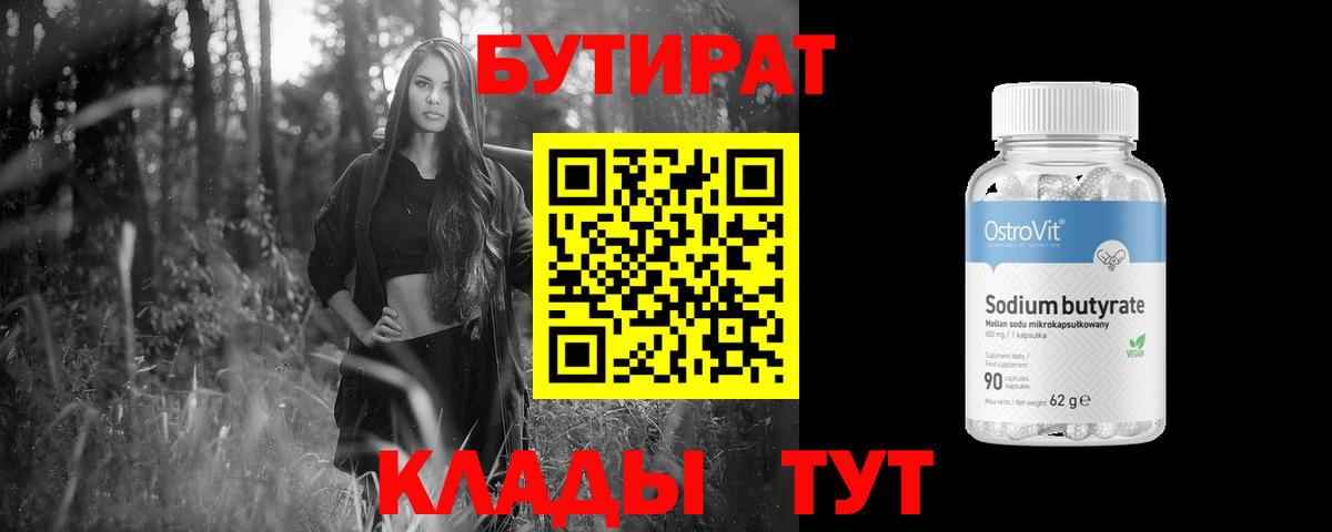 Бутират жидкий экстази Советский