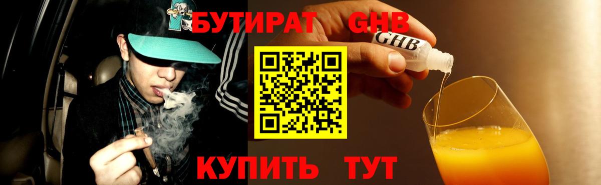 Советский  БУТИРАТ  Вход с VPN  Бутират BDO 