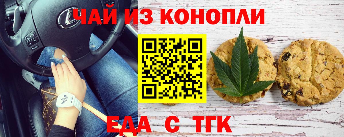 Еда ТГК конопля  Вход с VPN  Советский 
