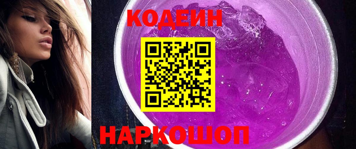 Кодеиновый сироп Lean напиток Lean (лин)  Вход с VPN  Советский 