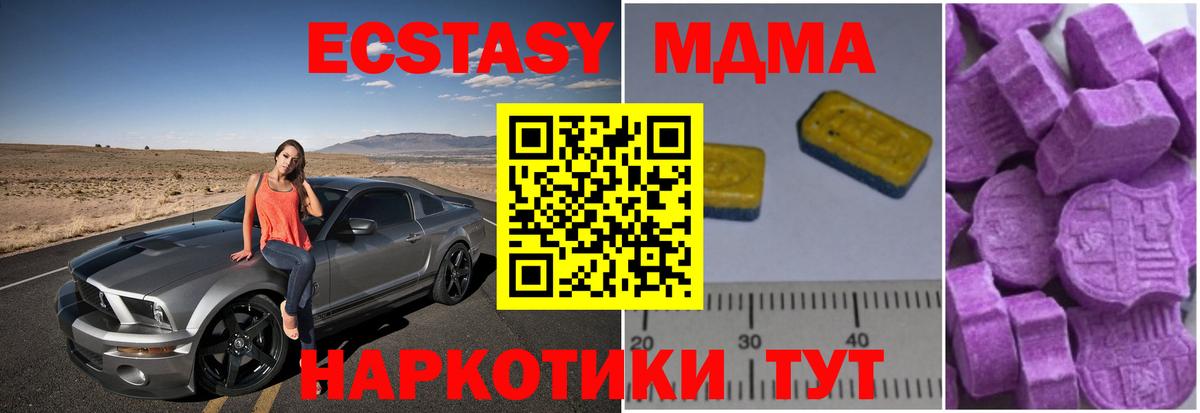 МДМА кристаллы  MDMA  Вход с VPN  Советский  МДМА crystal 