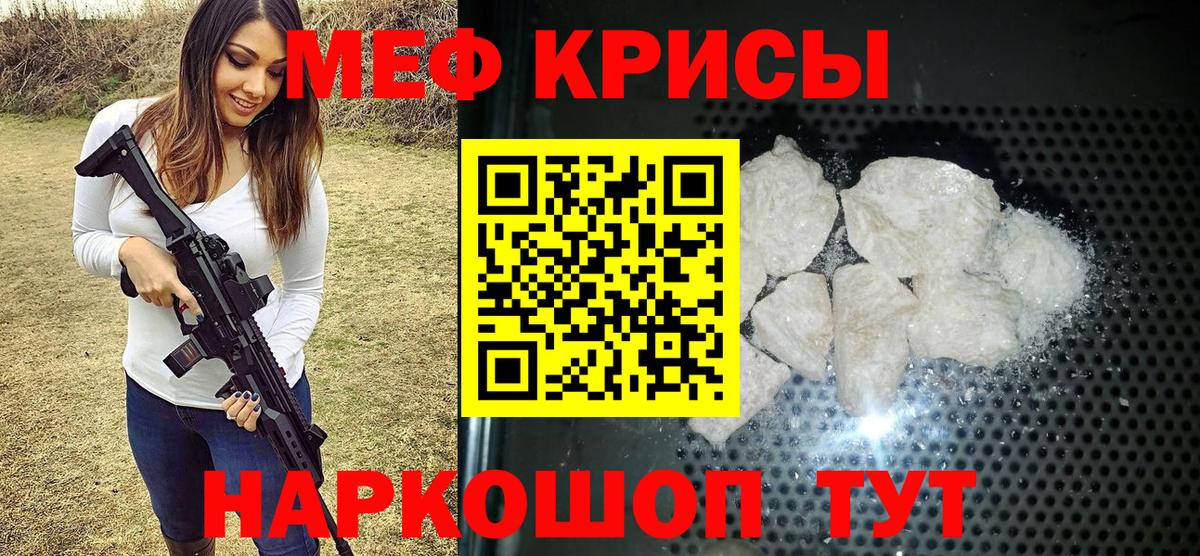 Меф мука Советский