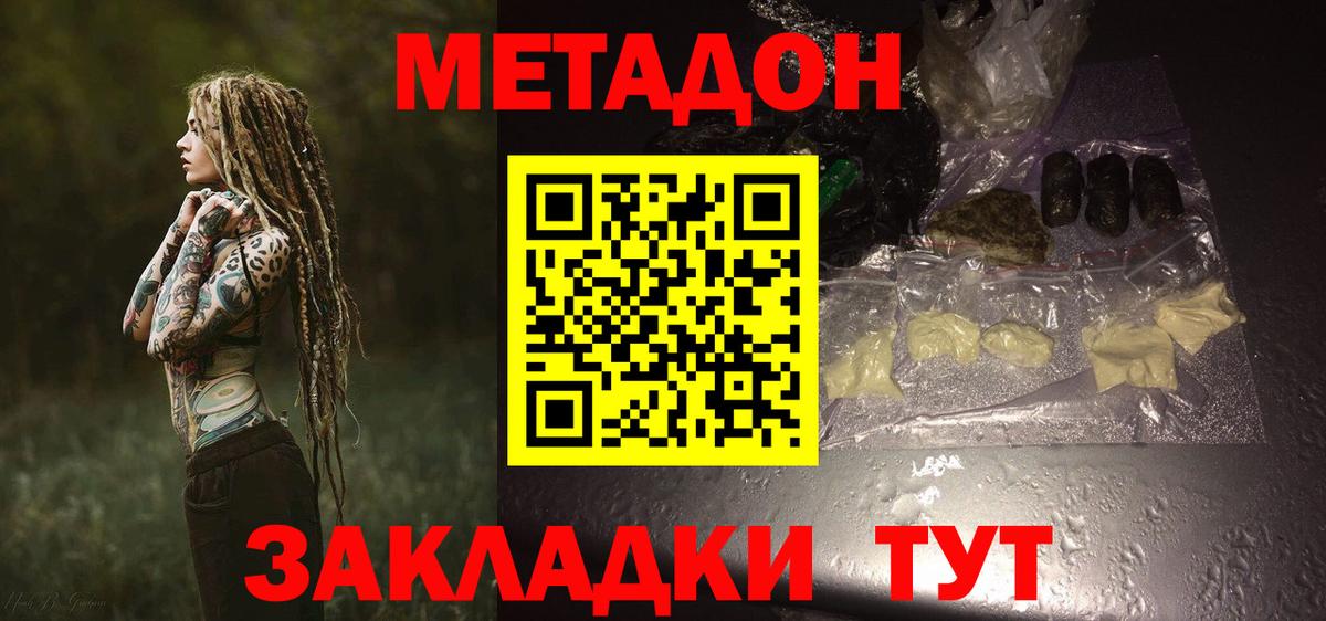 Метадон methadone  Вход с VPN  Советский 